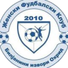 Билянини Извори 2010 (Ж)